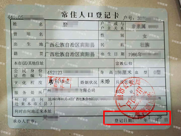 入户广州,团队和资源很重要!